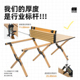 探险者露营桌椅野餐户外可折叠蛋卷桌子野餐桌子椅子一套露营装备全套 【4-6人】120cm蛋卷桌·原木色【赠收纳袋】