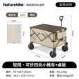 Naturehike挪客轻简折叠露营车户外营地车野餐摆摊小推车快递拉货买菜手拉车 320L 有刹车 /桌板套餐