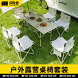 探险者露营桌户外桌椅套装折叠桌便携野餐桌蛋卷桌一桌四椅野营装备全套 【珠光白】120cm加长桌+月亮椅*4