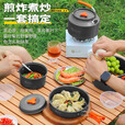 北乐户外卡式炉具锅具套装烧水煮茶壶煎锅煮锅露野营装备全套旅行 【中煮锅+中煎锅+1.1L茶壶】
