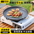 探险者烤盘户外烧烤盘卡式炉韩式烤肉盘加厚电火双用烤盘露营家用野餐 【滤油烤盘+卡式炉套餐一】