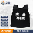 沃营 硬质防刺服校园幼儿园安保保安器材防护背心刀砍防刺衣防暴器材