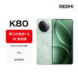 小米 Redmi K80 Pro 新品5G 骁龙8至尊版 游戏独显D1芯片 2K新国屏 120W闪充 5G手机红米K80系列 山峦青丨K80（第三代骁龙8） 12GB+256GB