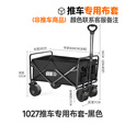 探险者户外露营车小推车野餐车小拉车露营折叠推车布袋布套配件 1027推车布套-联系客服备注颜色