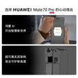 华为mate70pro新品手机上市【24期免息】卫星消息玄武架构鸿蒙系统NFC红外遥控先锋版优享版可选 云杉绿 12G+256G【标准版】 官方标配
