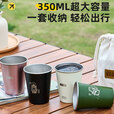 探险者户外露营杯子304不锈钢水杯便携露营杯啤酒杯野营套杯酒杯 食品级304不锈钢水杯+杯套*4