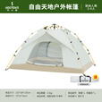 何大屋（Hodtown） 全自动户外帐篷防雨户外双人双层免搭建露营野营3-4人 自由天地户外帐篷HDW1505W