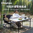 KingCampkingcamp户外竹铝蛋卷折叠桌加宽加大超轻可折叠居家露营多场景 【大号】竹铝折叠蛋卷桌