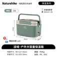 Naturehike挪客凌域PP保温箱户外露营野餐手提冷藏食品保鲜保冷冰箱冰桶车载 绿色/22L