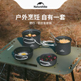 Naturehike挪客野行四合一铝合金套锅户外露营徒步登山锅具套装超轻便携野炊 灰色
