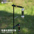 ROCK MONKEY岩猴户外露营灯架野营折叠便携式铝合金灯杆照明灯支架夜市夜钓 灯架+包+不含地钉【黑色】