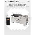 黑鹿（BLACKDEER）离火钛折叠柴火炉户外露营炉具小型超轻便携折叠野餐烧烤炉 离火 钛折叠柴火炉