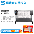 惠普（HP）绘图仪 T830蓝图红章打印扫描复印 T830绘图仪 A0 多功能一体机 T830绘图仪 多功能一体机 A1幅面三年上门