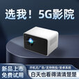 欢乐投投影仪家用支持3D便携式小型投影机高清办公家庭影院旗舰超亮版 【经典款】拍下只有av线 【旗舰超亮版AI语音＋手机投屏】