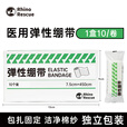 RHINO RESCUE犀牛救援弹力绷带网状透气包扎固定纱布绑带PBT弹性绷带 PBT弹性绷带【10个装】