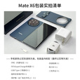 华为matex6新品折叠屏手机【24期免息】大屏AI红枫原色影像双卫星通信旗舰鸿蒙NEXT先锋版典藏版可选 星云白 16GB+1TB典藏版【鸿蒙NEXT先锋版】 官方标配