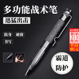 糜岚（MieLanat）户外防身钨钢头战术防卫笔EDC户外破窗求生防身暗器防狼签字笔 战术防卫笔【黑色】