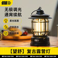 探险者露营灯户外照明露营帐篷灯充电高续航照明灯野营氛围灯露营装备 1800毫安-柳茶绿-可充电无极调光