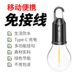 微笑鲨TypeC充电led灯泡停电应急USB移动超亮可充电户外夜市摆摊露营灯 高亮【COB-充电灯泡】露营/摆摊 超长续航+挂钩设计+3档调节