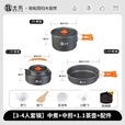 北乐户外卡式炉具锅具套装烧水煮茶壶煎锅煮锅露野营装备全套旅行 【中煮锅+中煎锅+1.1L茶壶】