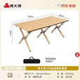 燃大师户外桌椅折叠桌子蛋卷桌便携套装合金桌露营野餐露营野炊 特大号桌子