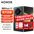 荣耀【正品分期免息】Magic V3  荣耀折叠屏 9.2mm超轻薄长续航 耐摔防水机身 第三代骁龙8  5GAI手机 苔原绿 16GB+1TB【12分期免息】