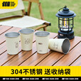 探险者户外露营杯子304不锈钢水杯便携露营杯啤酒杯野营套杯酒杯 食品级304不锈钢水杯+杯套*4