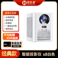 欢乐投投影仪新款2025欢乐投高清投影家用108P高亮卧室家庭影智能投屏 【经典款】拍下只有线