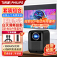 飞利浦（PHILIPS）125套装超高清家庭影院投影仪加幕布一体音响电视 教学培训卧室宿舍家用办公会议手机电脑投屏智能 Pix125投影仪+133寸电动幕布+支架