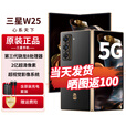 三星（SAMSUNG）心系天下W25 旗舰折叠屏5G手机【北京支持同城闪送】全网通全新正品未拆封未激活 陶瓷黑16G+512G 官方标配