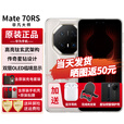 华为mate70RS非凡大师【24期免息】新款手机卫星通话NFC红外遥控高端旗舰鸿蒙系统保时捷升级款 皓白16+1TB含原厂智能视窗保护套 官方标配