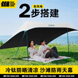 探险者黑胶天幕户外露营天幕免搭防晒沙滩遮阳棚速开便携凉亭 晴岚咖色黑胶速搭天幕【两步搭建】