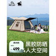 伯希和（Pelliot）HIKER户外露营黑胶帐篷全自动公园帐速开遮雨遮阳棚 【一室一厅/卡其色】