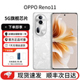 OPPOReno11 天玑8200 游戏机 长续航 5G全网通拍照 AI手机 国行补贴机 月光宝石 12GB+512GB