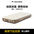 Naturehike挪客辰景内置泵充气床气垫户外露营装备午休睡垫防潮地垫便携收纳 高25cm单人床+1个枕头