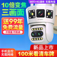 华为机适用监控器360度无死角家用摄像头无线手机远程室外夜视4G 三镜头三旋转[送99年流量]极清4G 15天全天循环录像长焦(监控距3