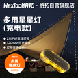 纳拓（NexTool）户外居家多功能星星灯轻巧便携易收纳满天星led灯串氛围灯2米灯带