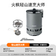 火枫（FIRE-MAPLE）轻山速烹大师 户外露营炉炊具套装集热防风蒸煮锅具徒步登山装备 轻山速烹大师