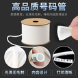 硕方 线号机套管线号管pvc号码管套管梅花内齿线号管通用线号机套管 PVC梅花套管2.5平方