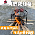 柏潮家用折叠三脚架烧火柴火架可拆卸便携三角锅架户外野炊柴火炉灶 主图款 厂家直销
