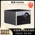 极米（XGIMI）二手投影仪哈曼卡顿音响全高清家用自动梯形校正智能无线家庭影院 极米 H2 Slim