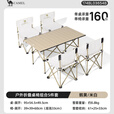 骆驼（CAMEL）骆驼户外折叠桌折叠椅露营装备全套蛋卷桌野外野餐野营桌椅用品