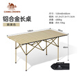 骆驼（CAMEL）户外折叠桌铝合金露营桌野外野餐蛋卷桌野营桌子装备用品桌3667