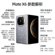 华为（HUAWEI）【24期免息】matex6折叠屏手机 新品鸿蒙NEXT先锋版【北京深圳郑州上海可同城可闪送当日达】 寰宇红 16G+512G典藏版【12期免息】