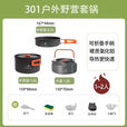 WAILAMHK户外锅具烧水壶炊具套锅露营便携式野餐锅煎锅围炉煮茶 301水壶套锅橙色【中煎锅+中煮锅+中水壶】