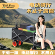 塔西伯利 TOIXI BRORY户外便携电动露营车野营折叠车营地助力推拉野餐拖车可做人带桌板 黑色【6KM续航版+蛋卷桌板】