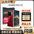 华为新机Huawei/华为Mate X6双折叠屏正品旗舰手机matex6典藏版华为x6折叠屏鸿蒙大屏AI全国闪送当日达 寰宇红 12GB+256GB全网通 官方标配