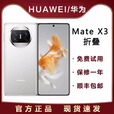 华为【双十二提前专享价】mate X3超轻薄四曲折叠高通骁龙4G全网通双向北斗卫星鸿蒙手机华为折叠手机 羽砂黑 12GB+512GB