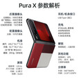 华为PuraX折叠屏手机 【12期/24期分期】新品上市 1610阔折叠 鸿蒙系统手机 （全新未激活国行正品） 型格红 16GB+512GB（典藏版） 12期免息