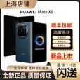 华为新机Huawei/华为Mate X6双折叠屏正品旗舰手机matex6典藏版华为x6折叠屏鸿蒙大屏AI全国闪送当日达 寰宇红 12GB+256GB全网通 官方标配